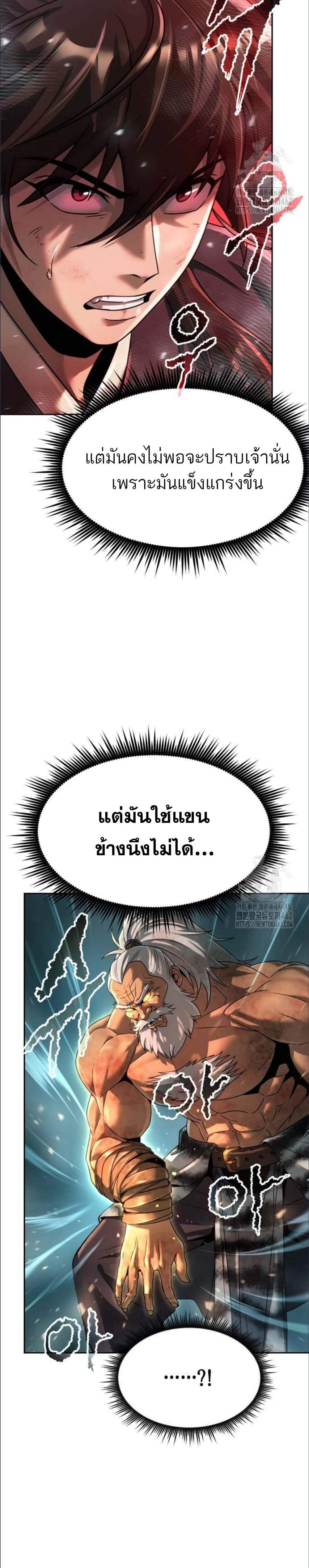 Chronicles of the Demon Faction แปลไทย