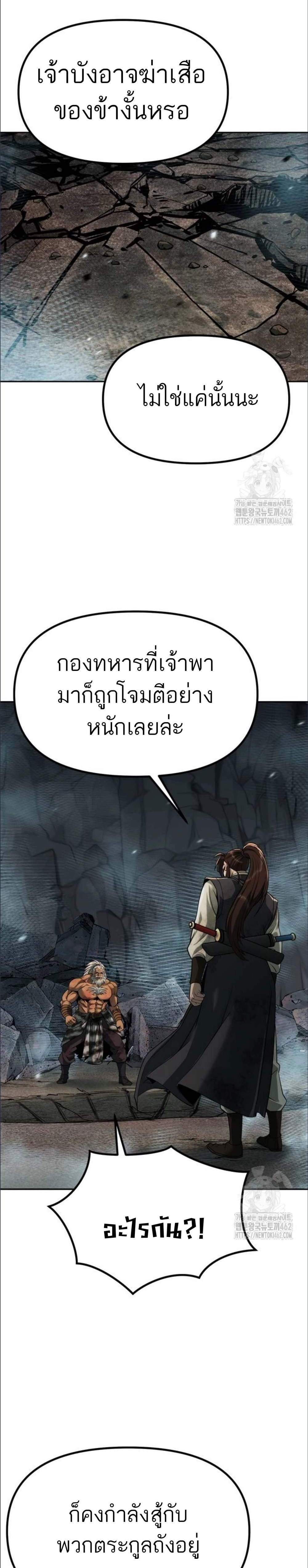 Chronicles of the Demon Faction แปลไทย