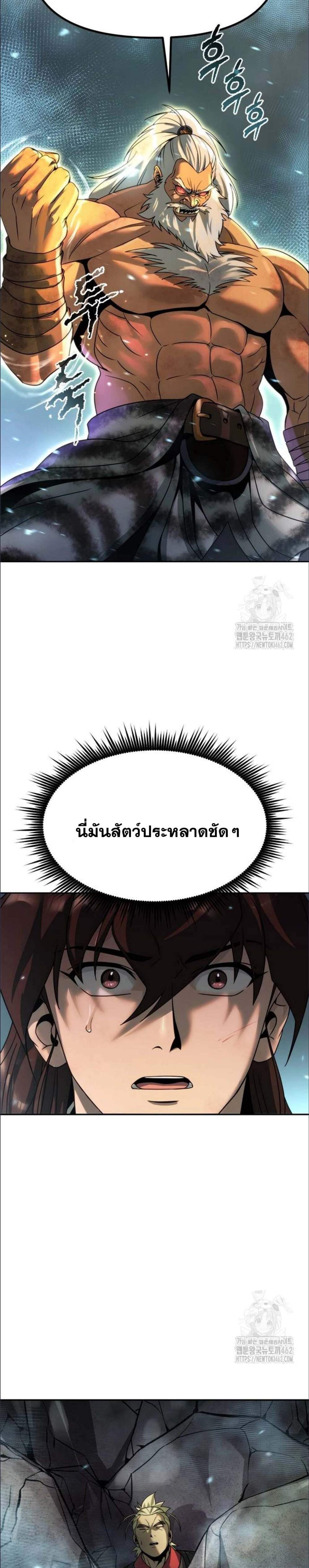 Chronicles of the Demon Faction แปลไทย