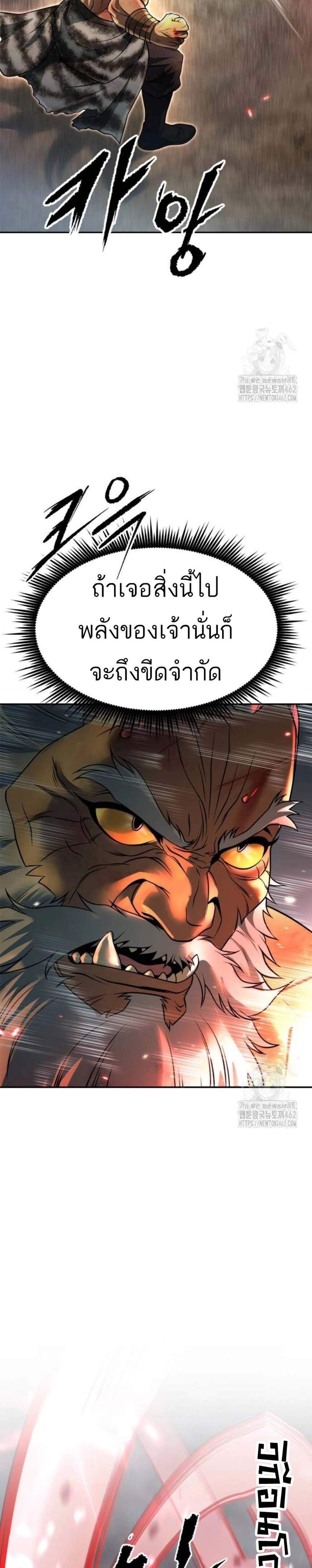 Chronicles of the Demon Faction แปลไทย