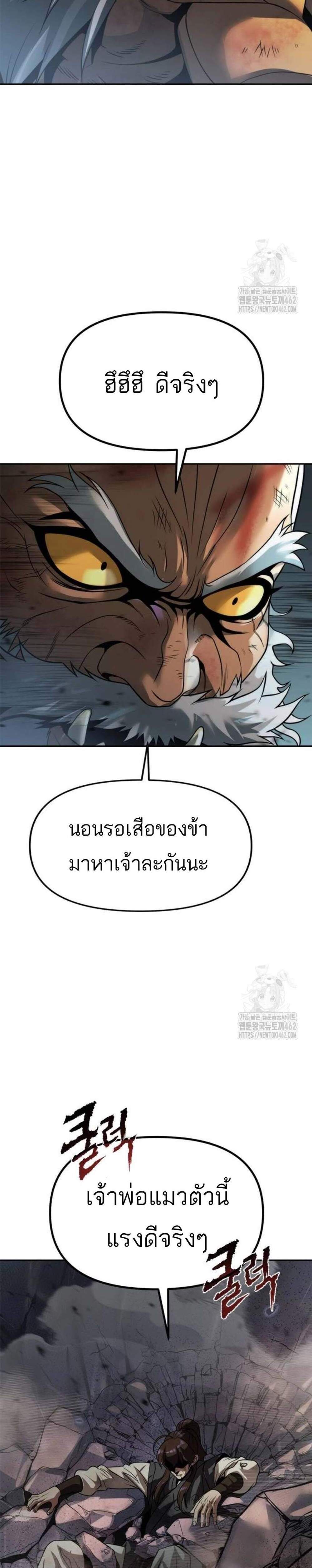 Chronicles of the Demon Faction แปลไทย