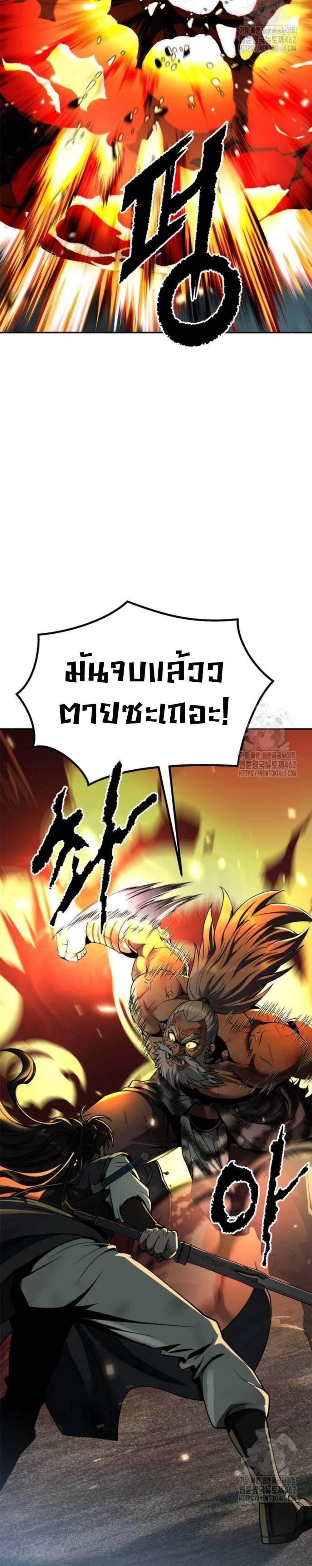 Chronicles of the Demon Faction แปลไทย