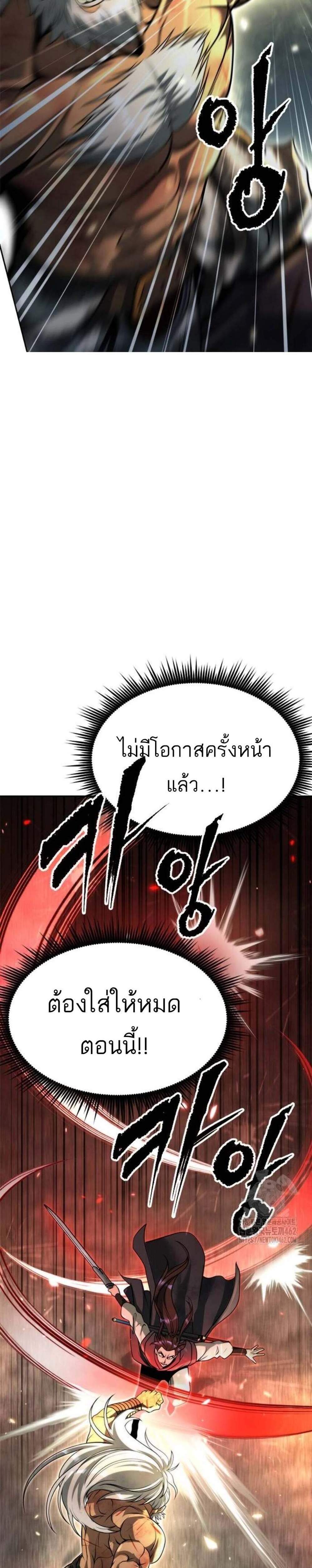 Chronicles of the Demon Faction แปลไทย