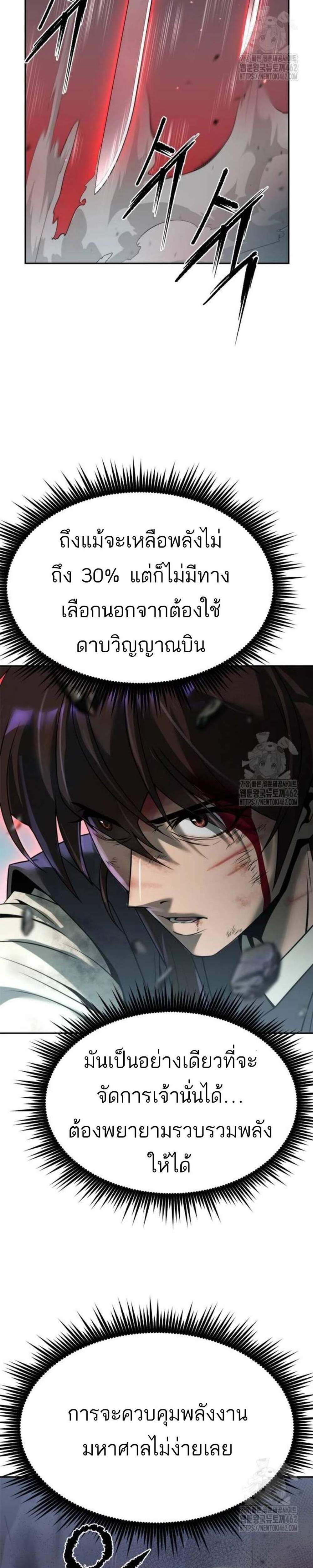 Chronicles of the Demon Faction แปลไทย