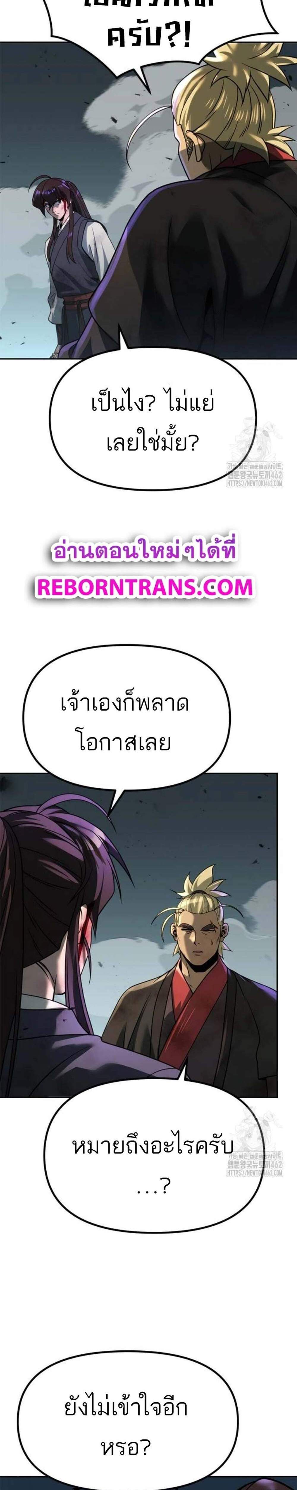 Chronicles of the Demon Faction แปลไทย