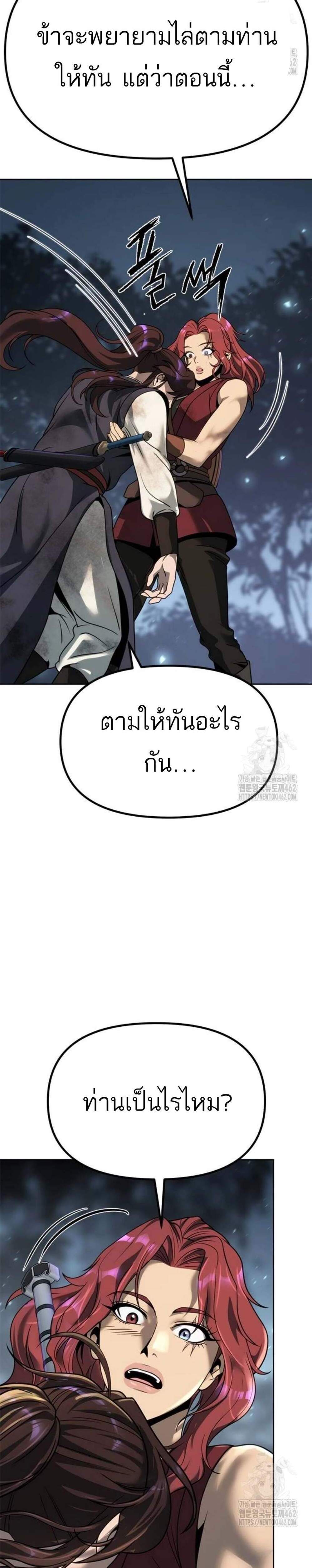 Chronicles of the Demon Faction แปลไทย