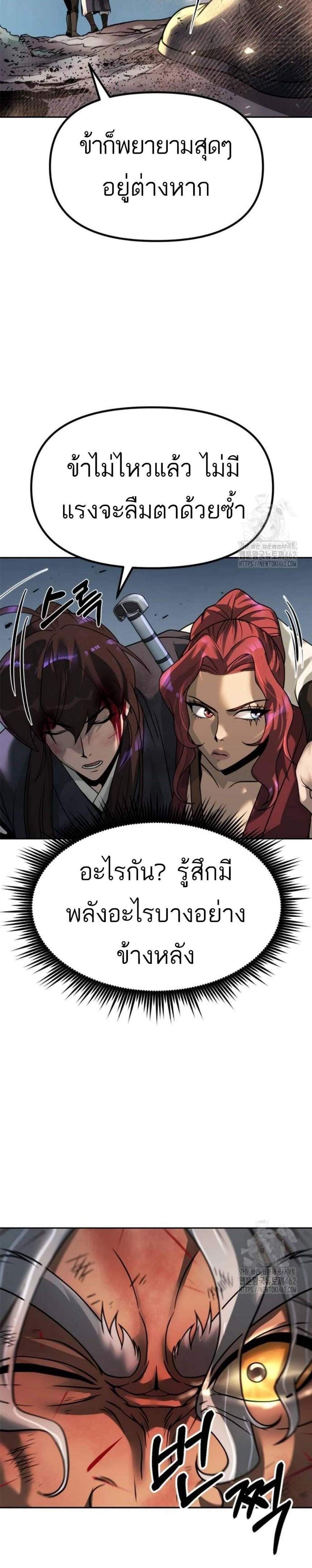 Chronicles of the Demon Faction แปลไทย