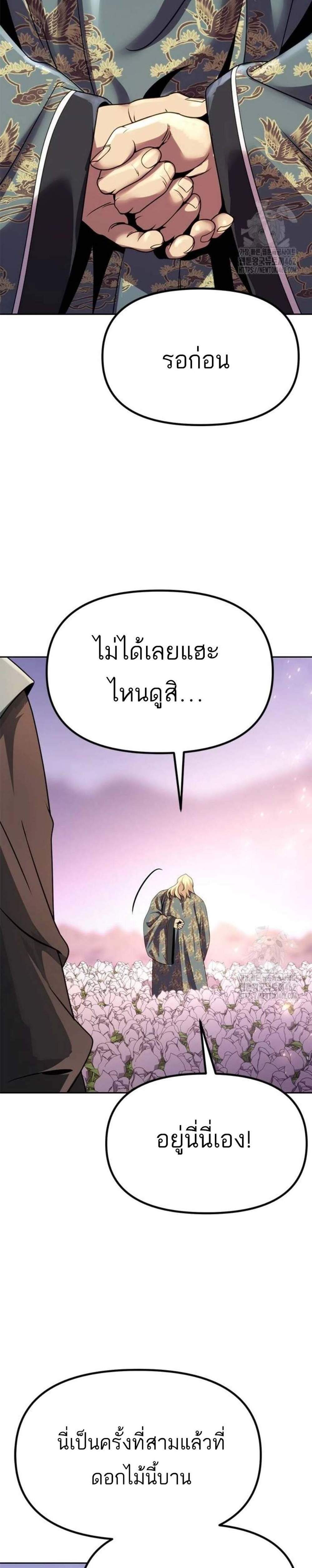 Chronicles of the Demon Faction แปลไทย