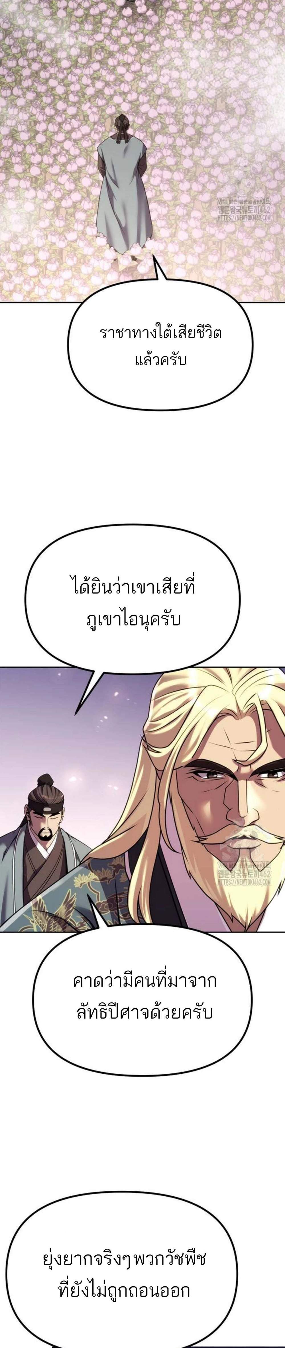 Chronicles of the Demon Faction แปลไทย