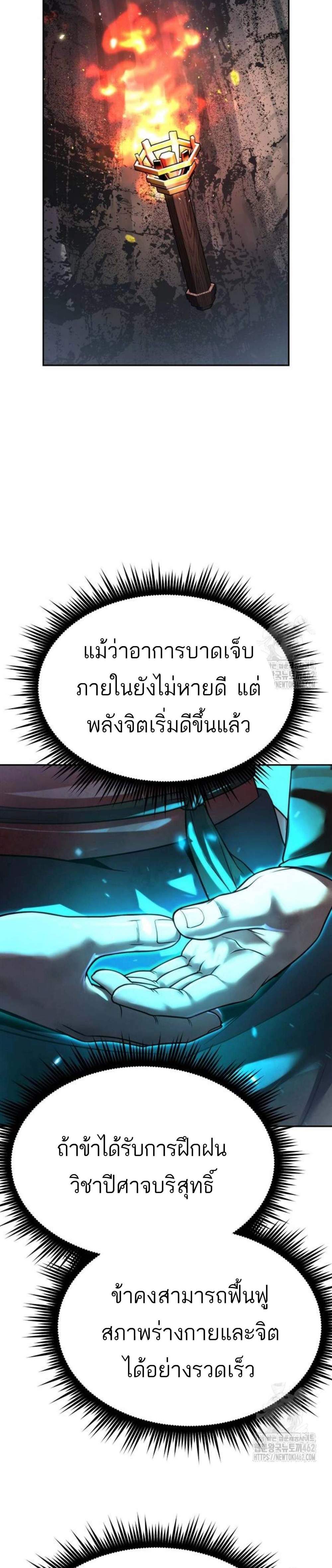 Chronicles of the Demon Faction แปลไทย