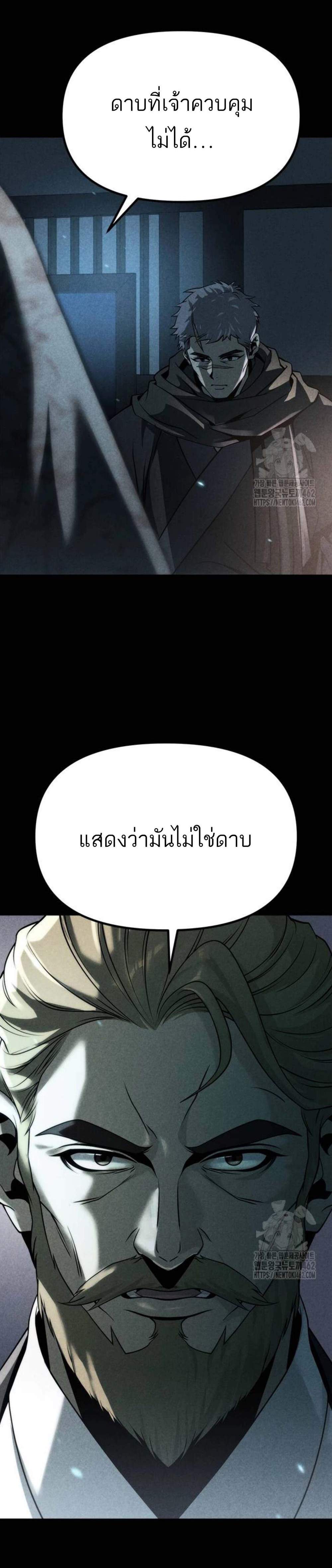 Chronicles of the Demon Faction แปลไทย