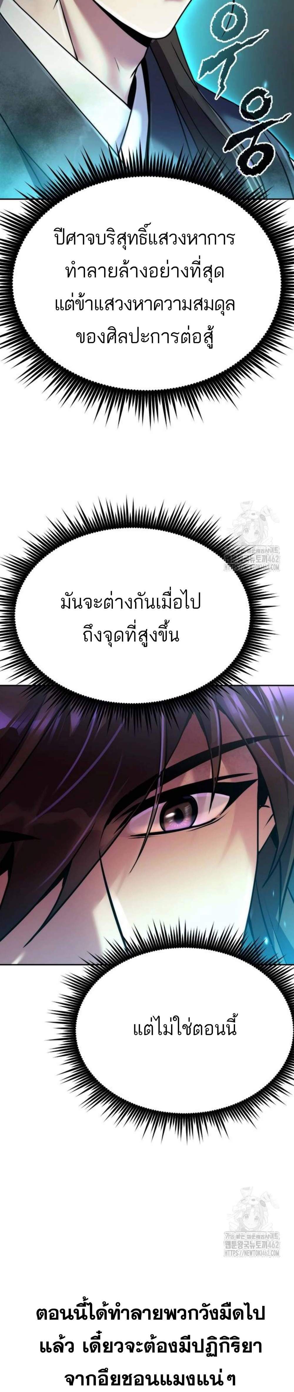 Chronicles of the Demon Faction แปลไทย