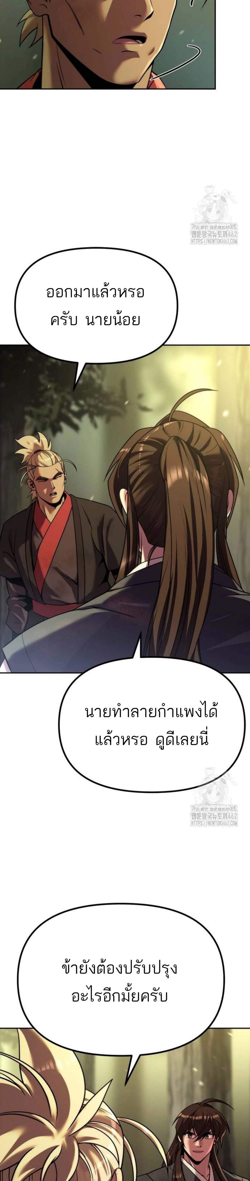 Chronicles of the Demon Faction แปลไทย