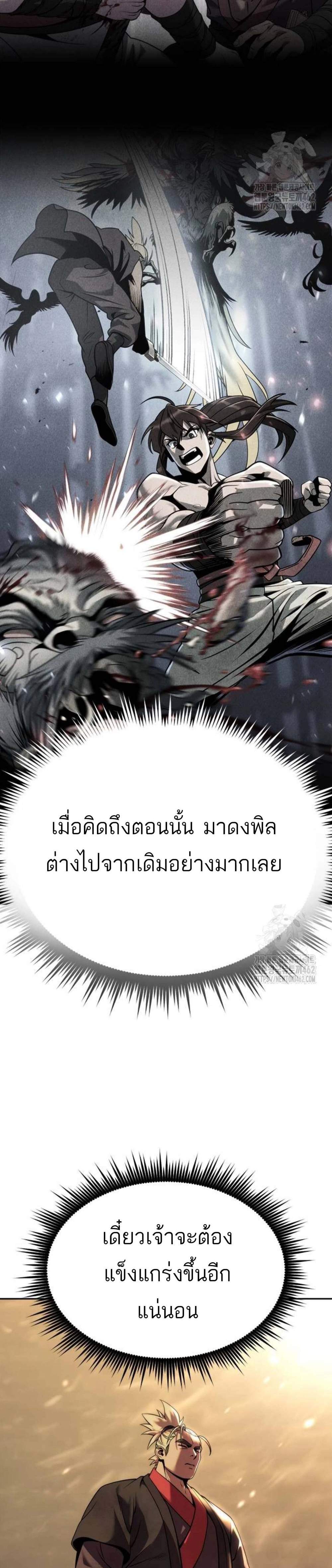 Chronicles of the Demon Faction แปลไทย