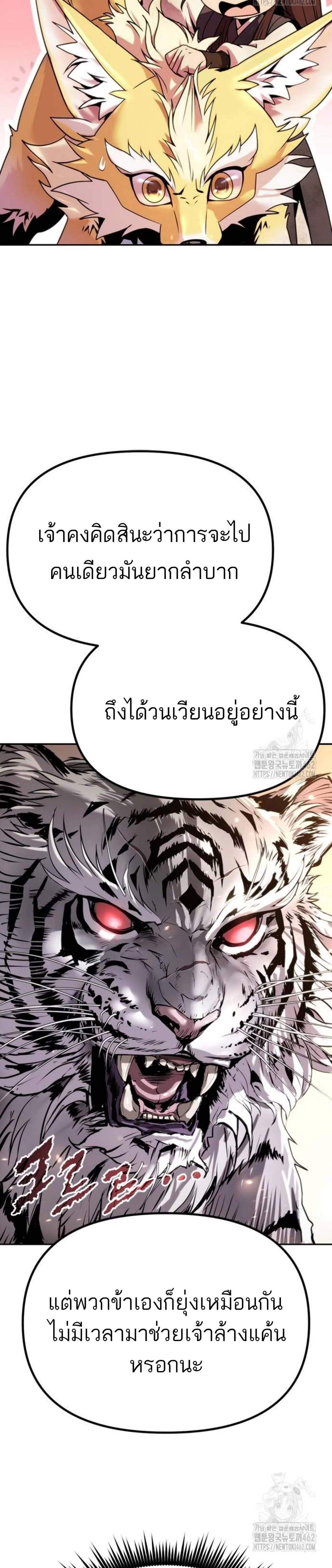 Chronicles of the Demon Faction แปลไทย