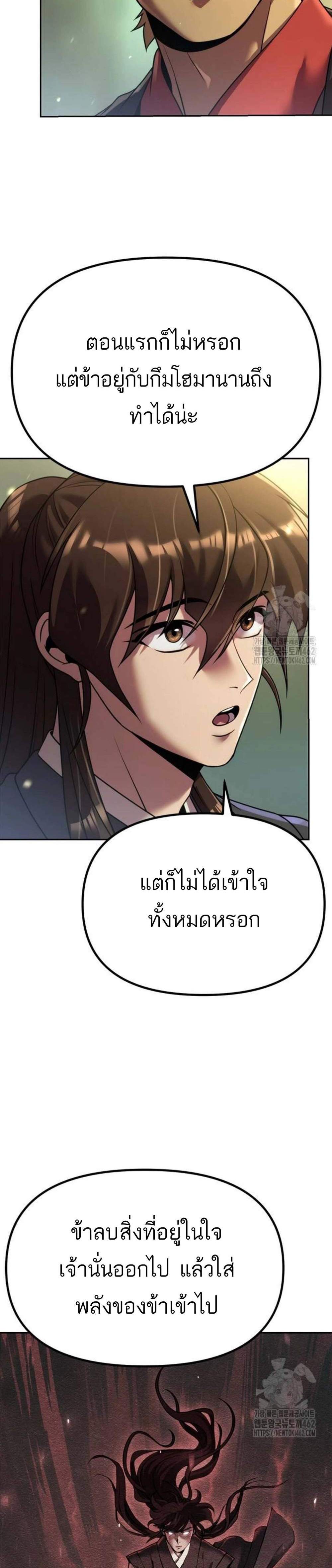 Chronicles of the Demon Faction แปลไทย