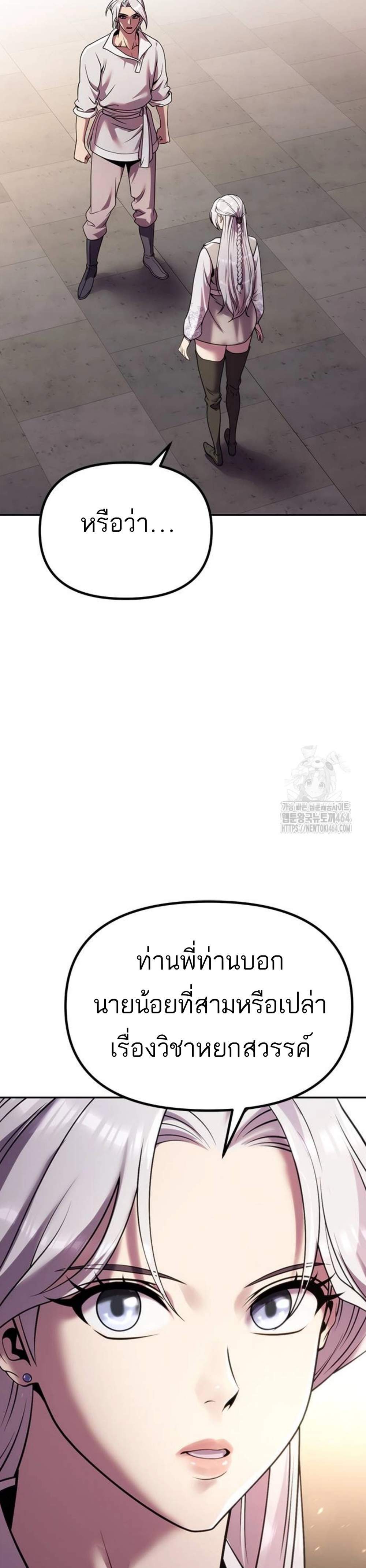 Chronicles of the Demon Faction แปลไทย