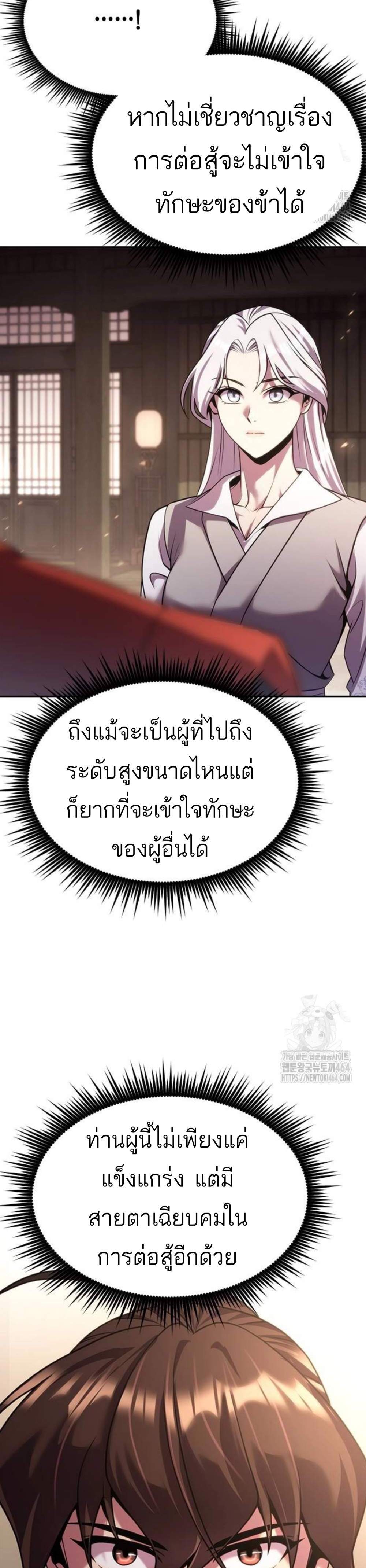 Chronicles of the Demon Faction แปลไทย