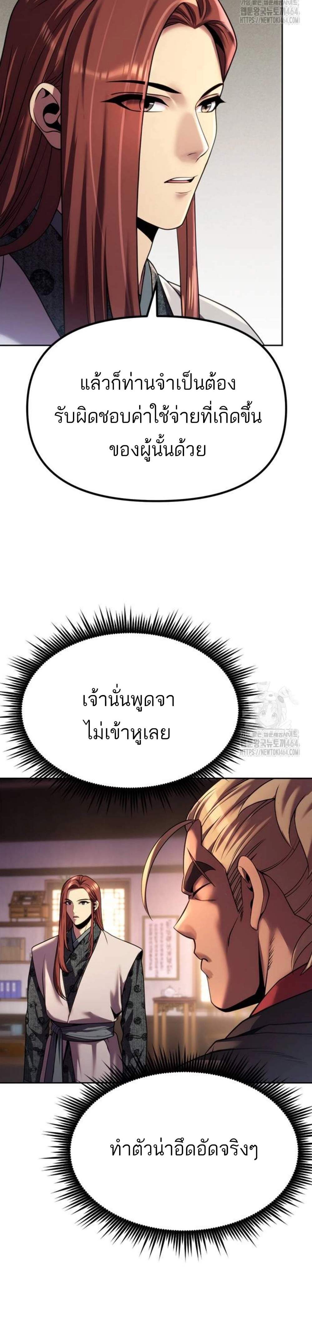 Chronicles of the Demon Faction แปลไทย