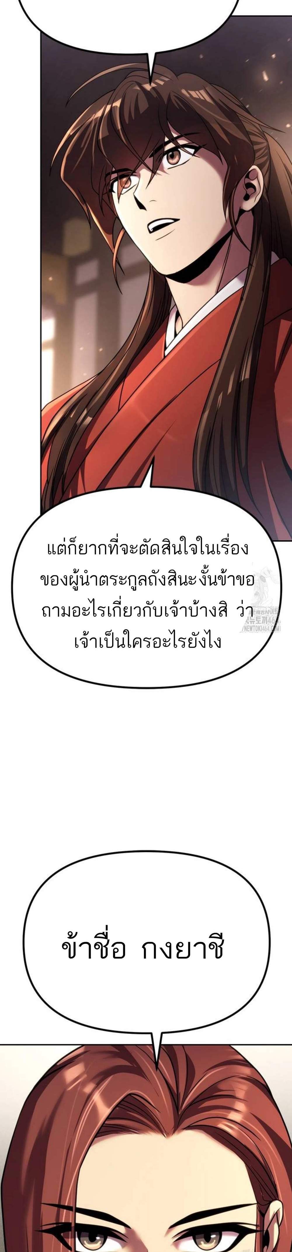 Chronicles of the Demon Faction แปลไทย