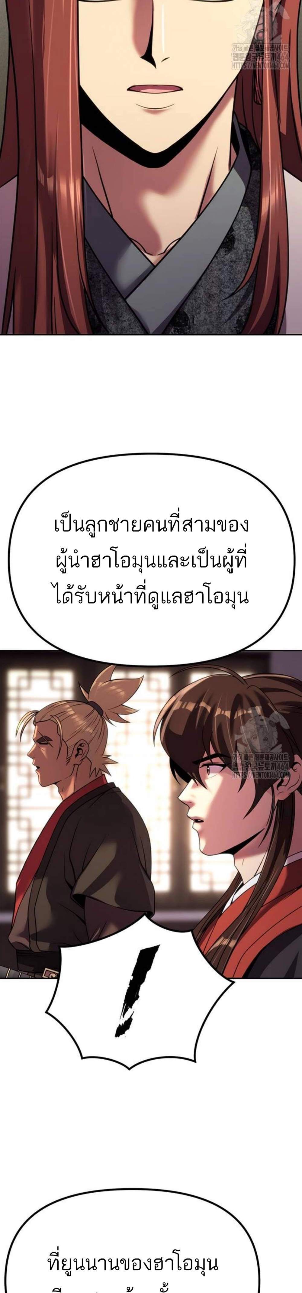 Chronicles of the Demon Faction แปลไทย