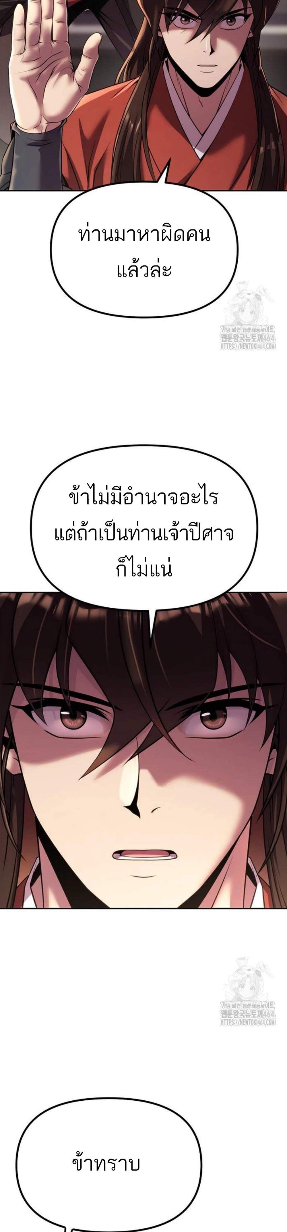 Chronicles of the Demon Faction แปลไทย