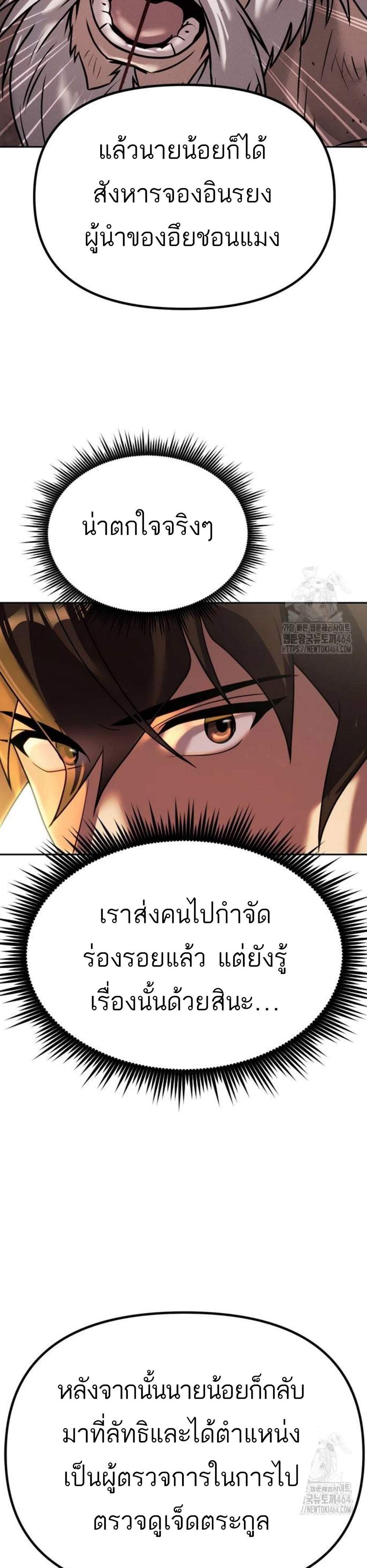 Chronicles of the Demon Faction แปลไทย