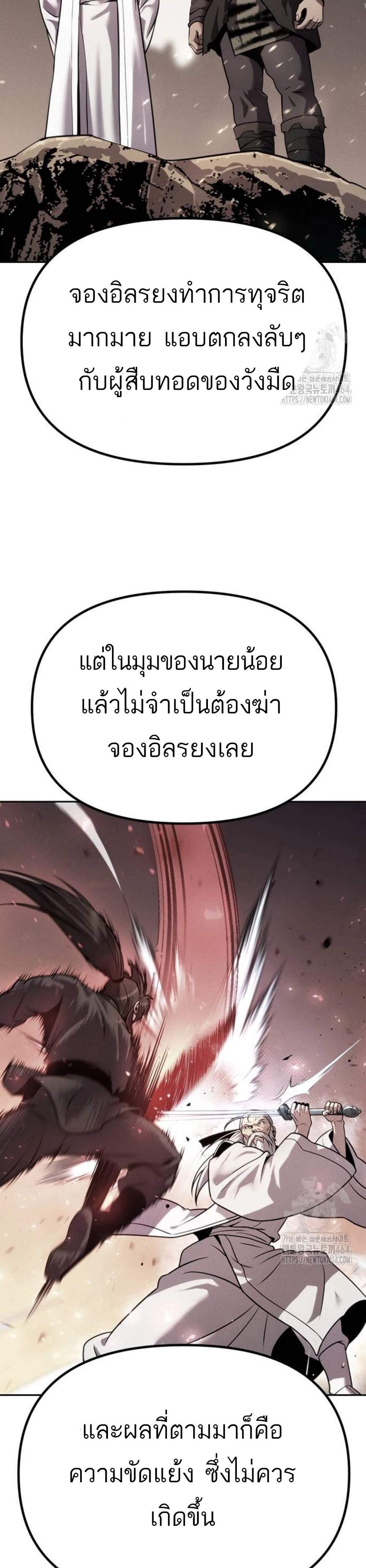 Chronicles of the Demon Faction แปลไทย