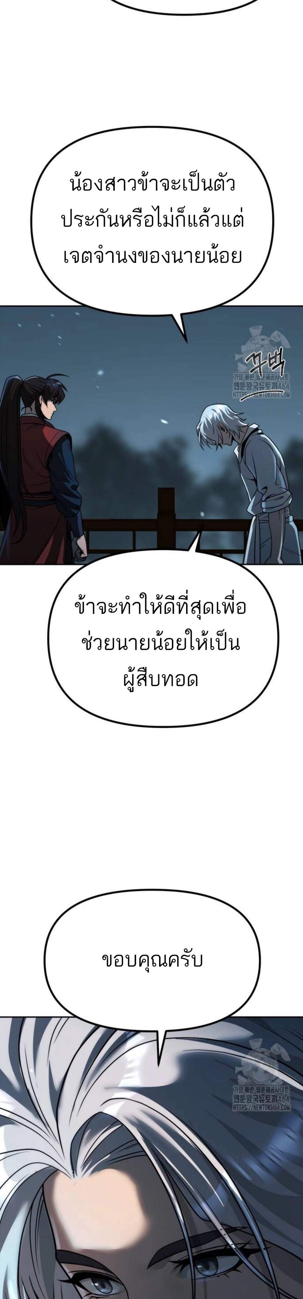 Chronicles of the Demon Faction แปลไทย