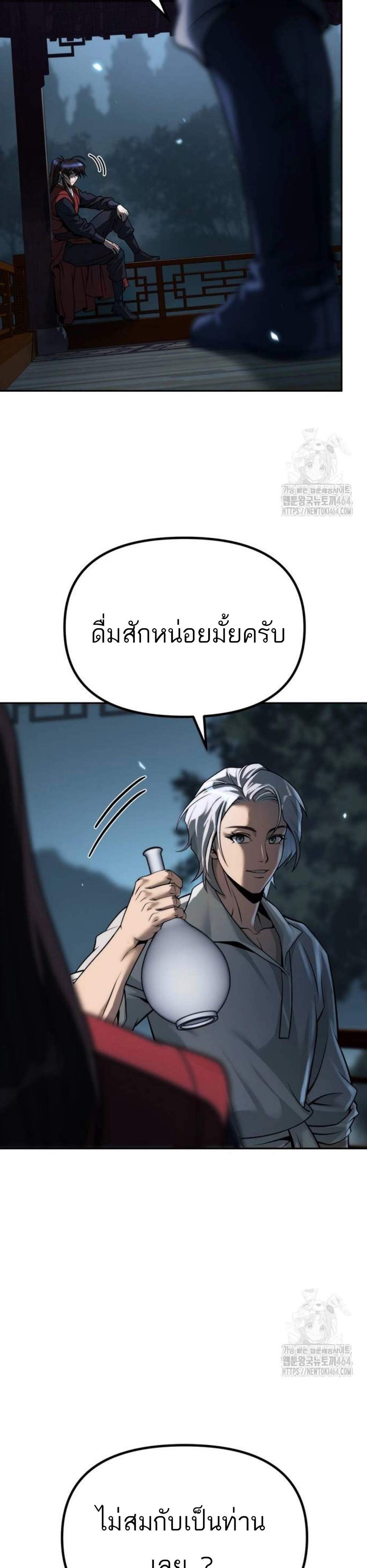 Chronicles of the Demon Faction แปลไทย