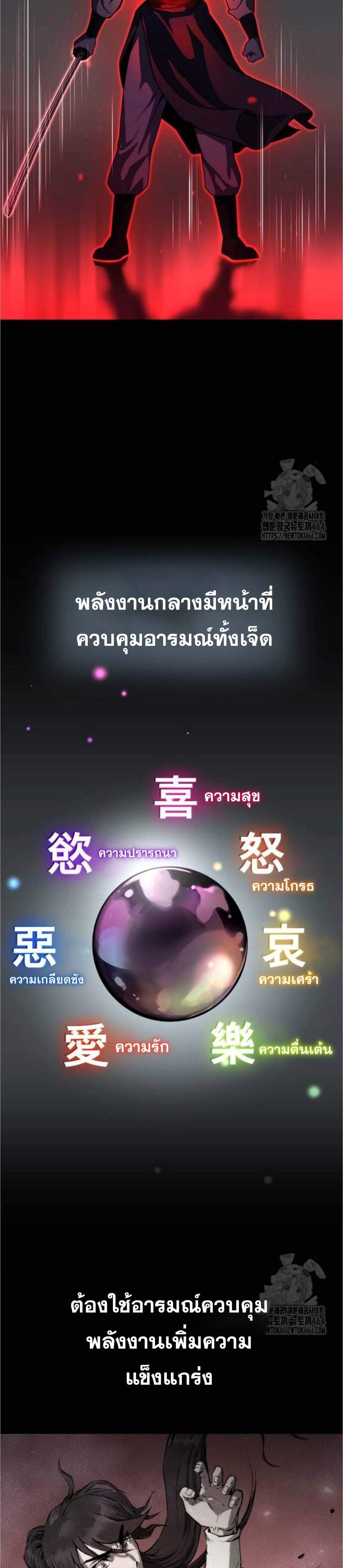 Chronicles of the Demon Faction แปลไทย