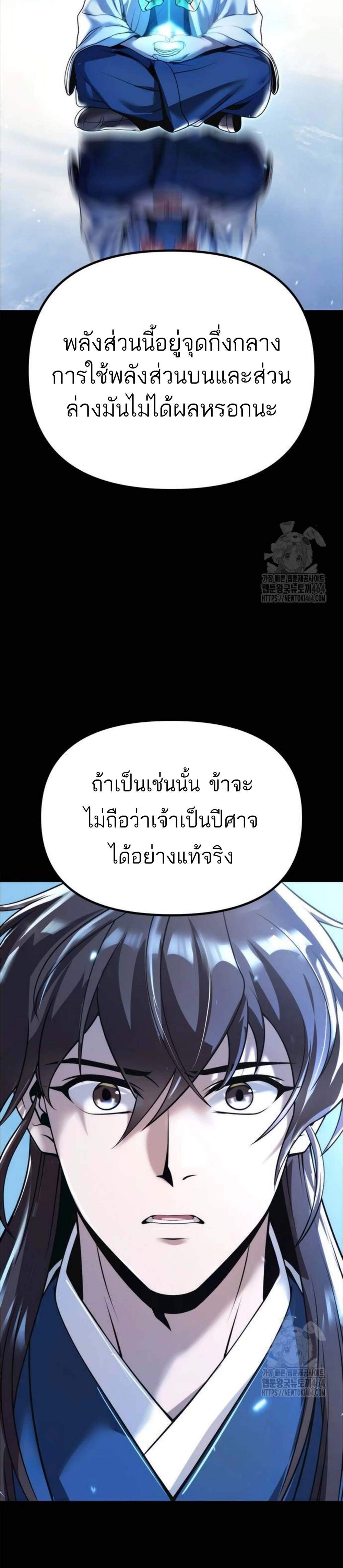 Chronicles of the Demon Faction แปลไทย