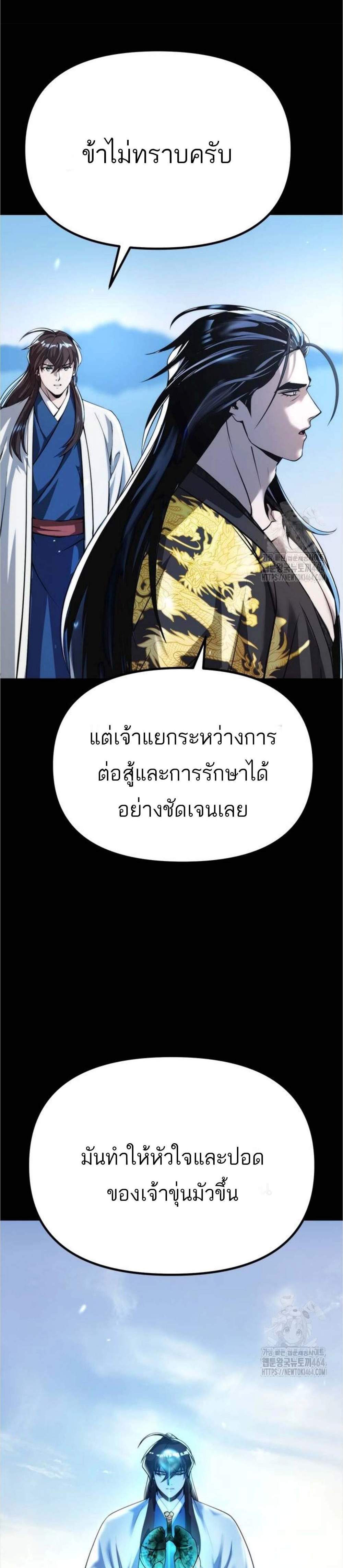 Chronicles of the Demon Faction แปลไทย