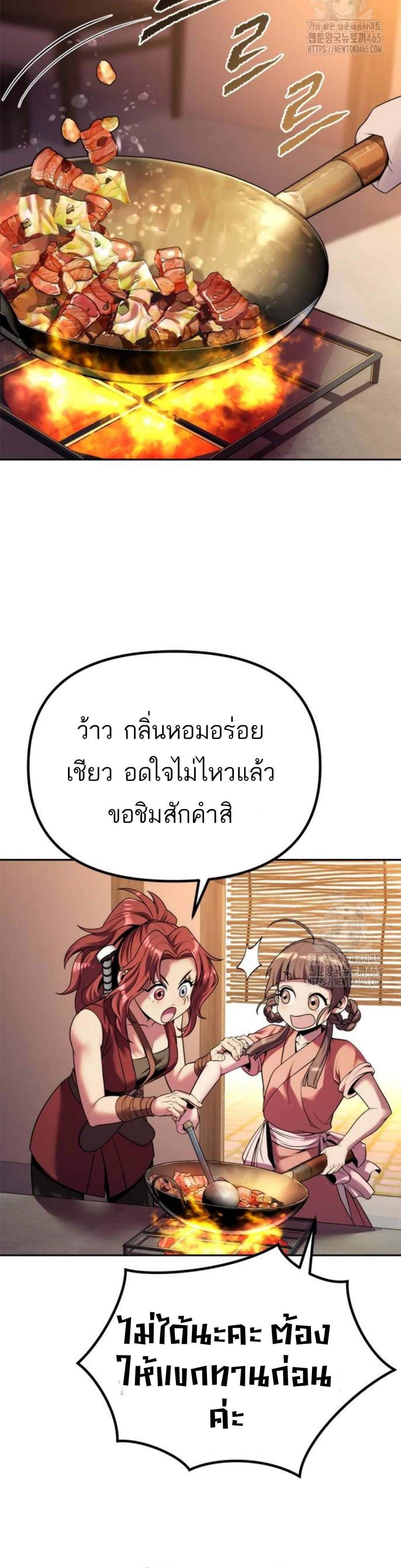 Chronicles of the Demon Faction แปลไทย