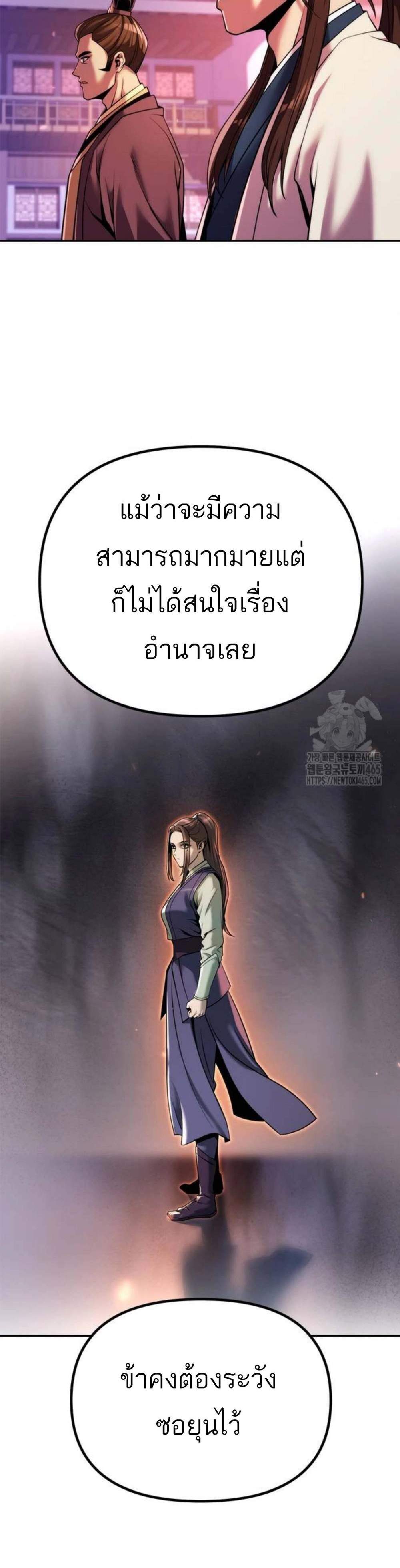 Chronicles of the Demon Faction แปลไทย