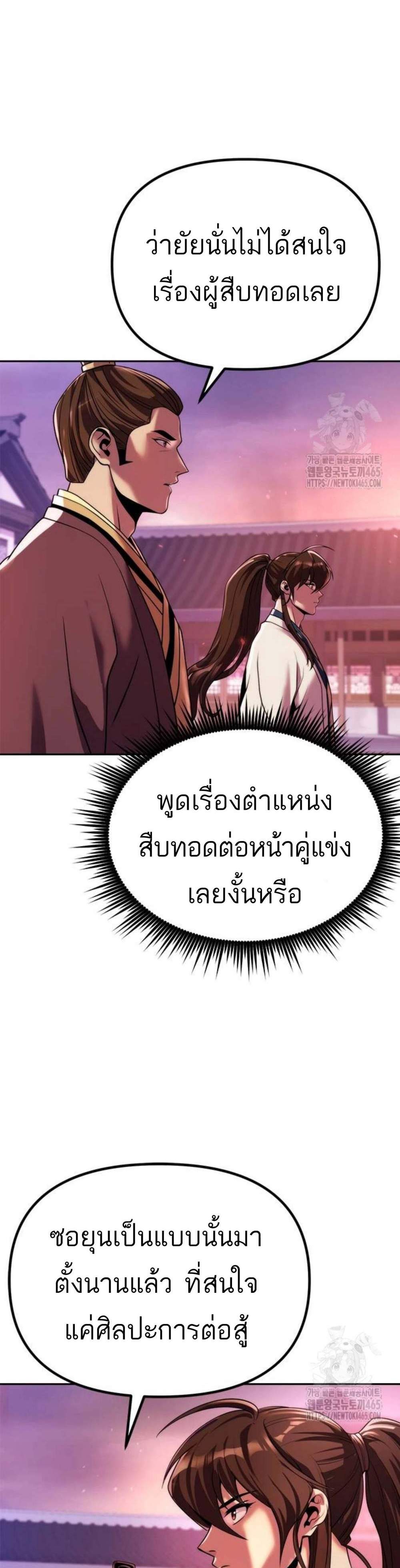 Chronicles of the Demon Faction แปลไทย