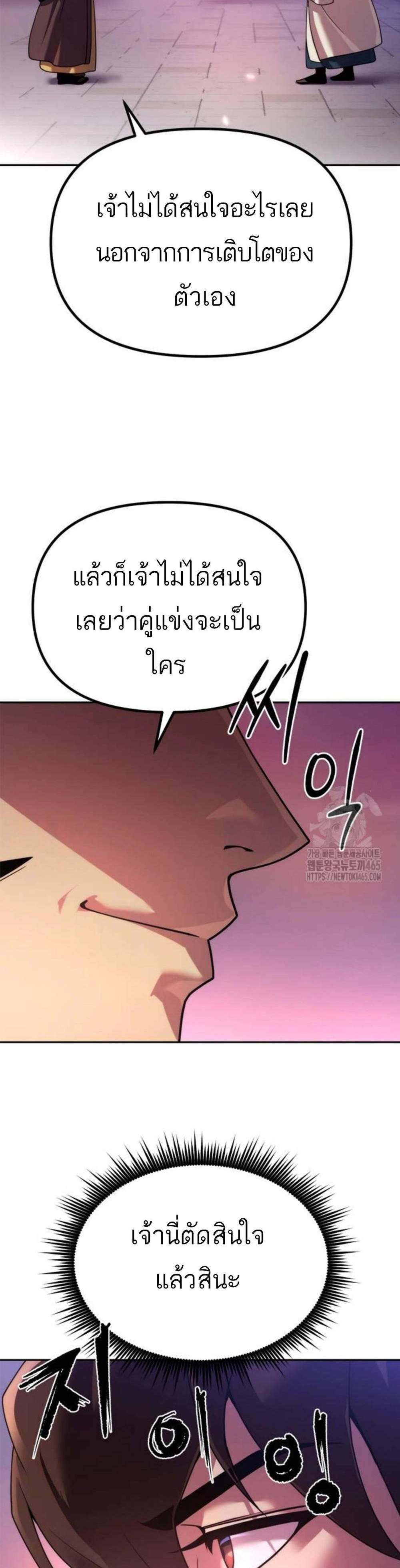 Chronicles of the Demon Faction แปลไทย