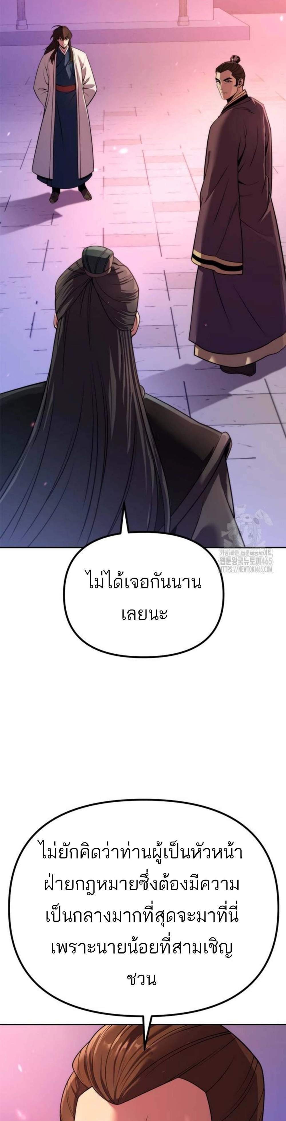 Chronicles of the Demon Faction แปลไทย