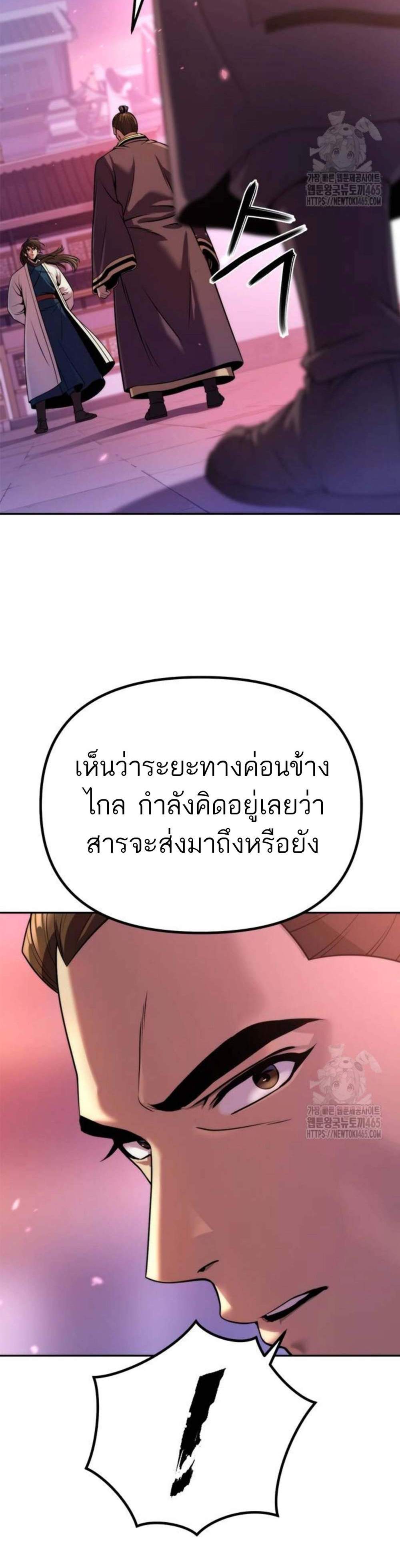 Chronicles of the Demon Faction แปลไทย