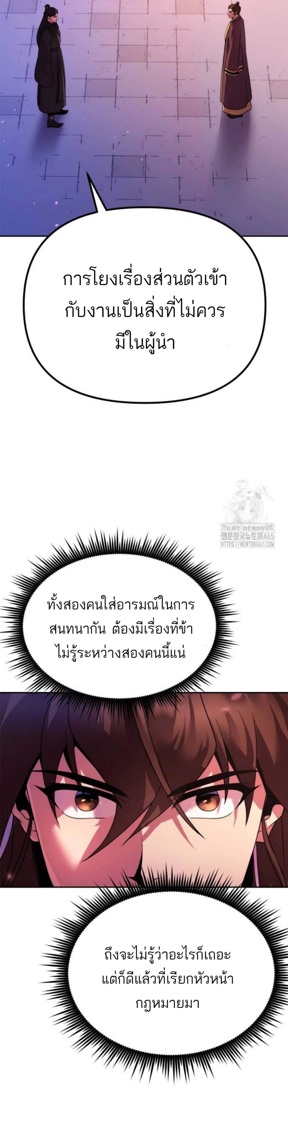 Chronicles of the Demon Faction แปลไทย