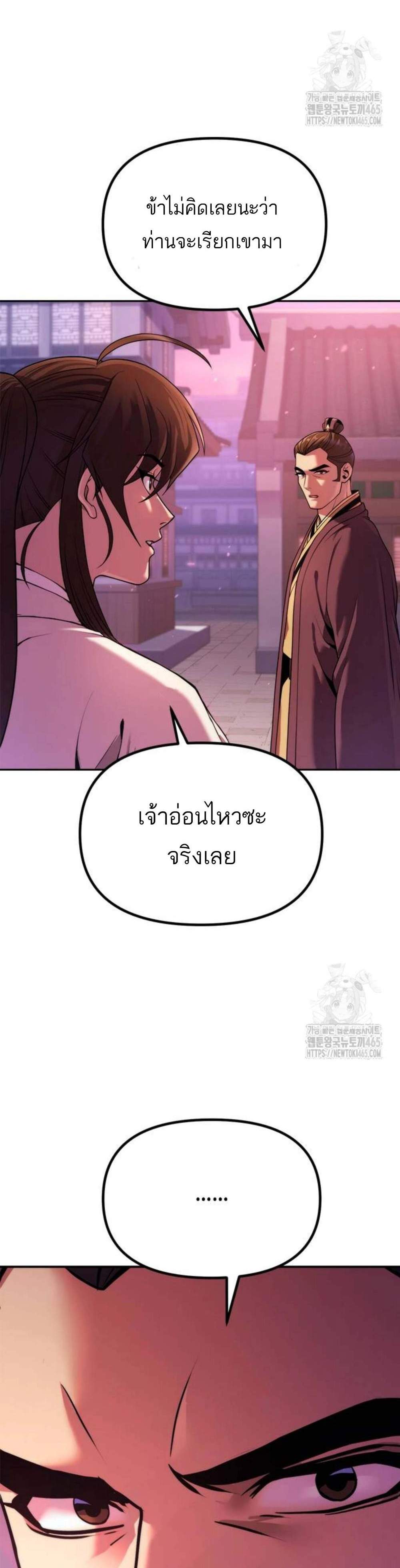 Chronicles of the Demon Faction แปลไทย