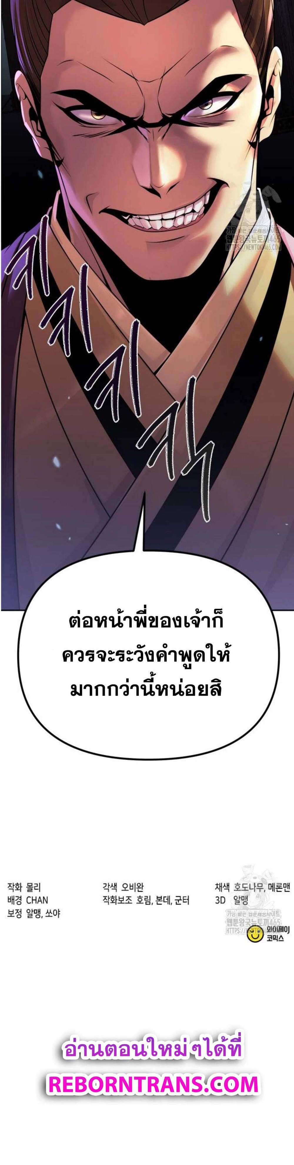 Chronicles of the Demon Faction แปลไทย