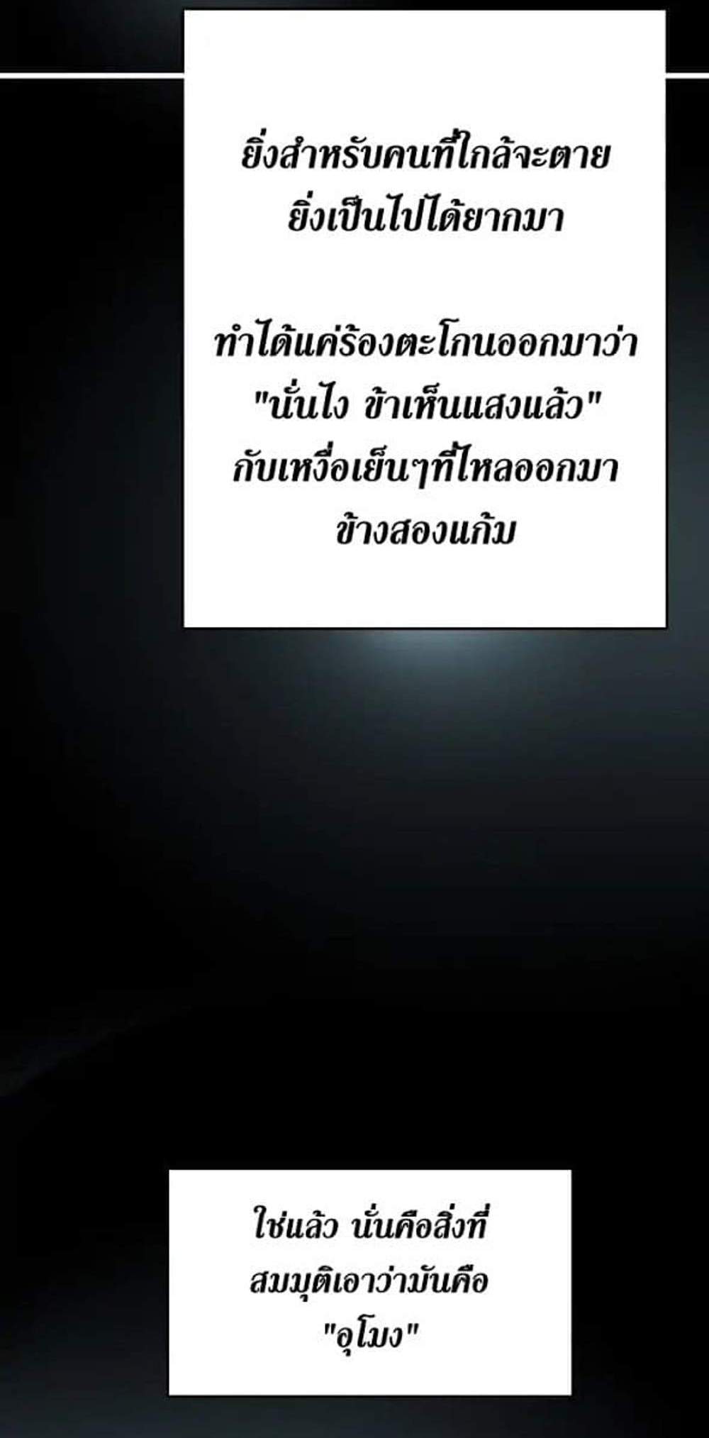 The Beginning After the End แปลไทย