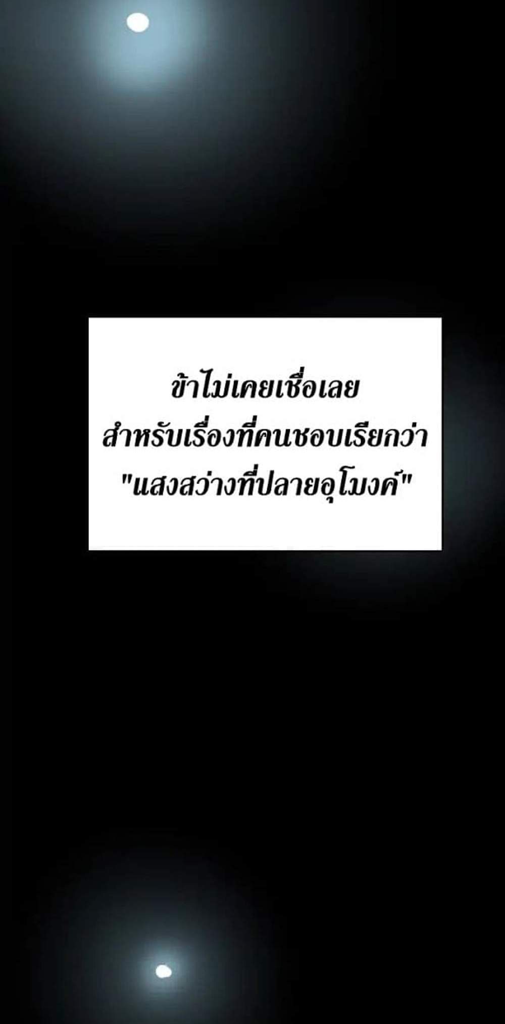 The Beginning After the End แปลไทย