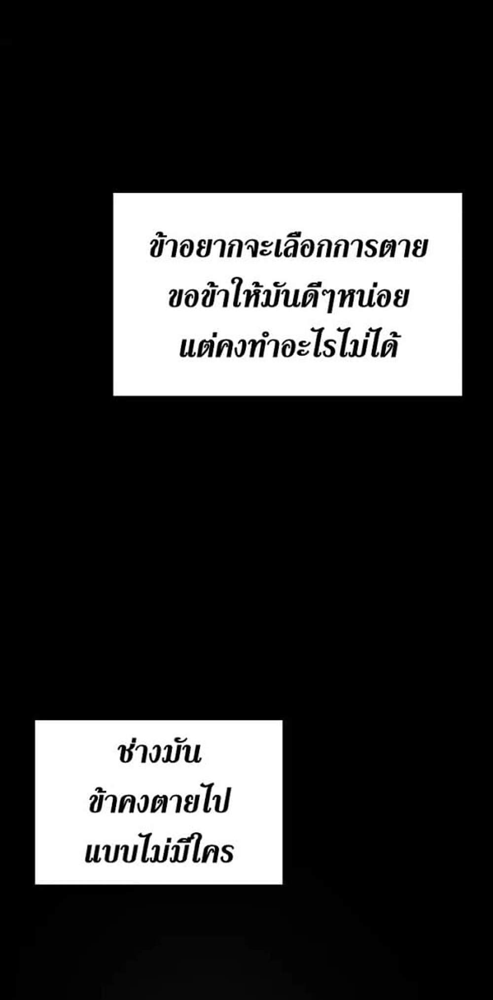 The Beginning After the End แปลไทย