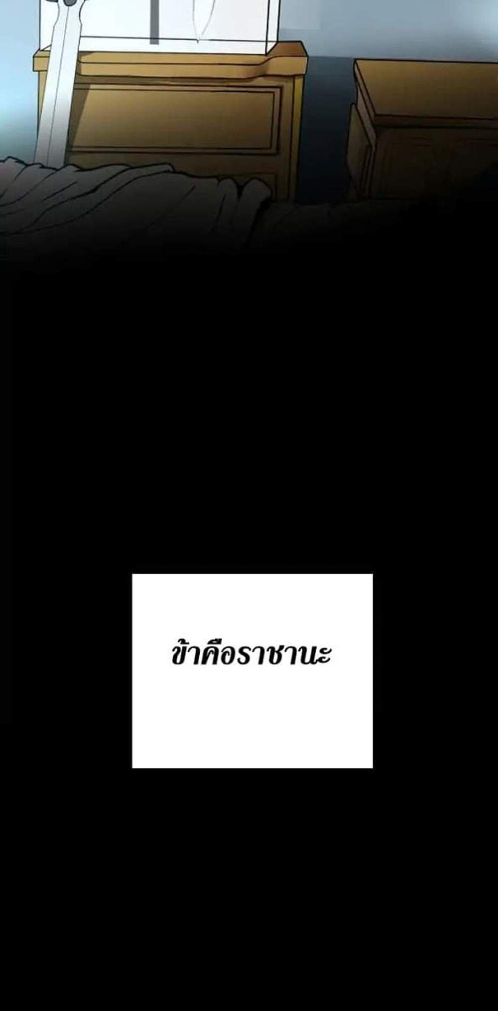 The Beginning After the End แปลไทย