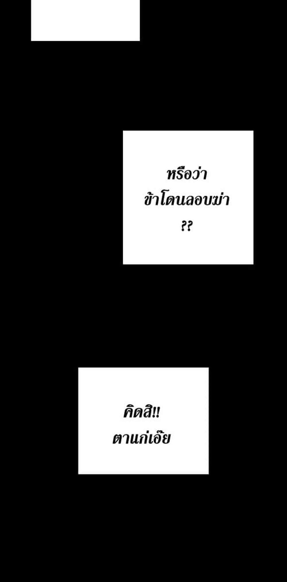 The Beginning After the End แปลไทย