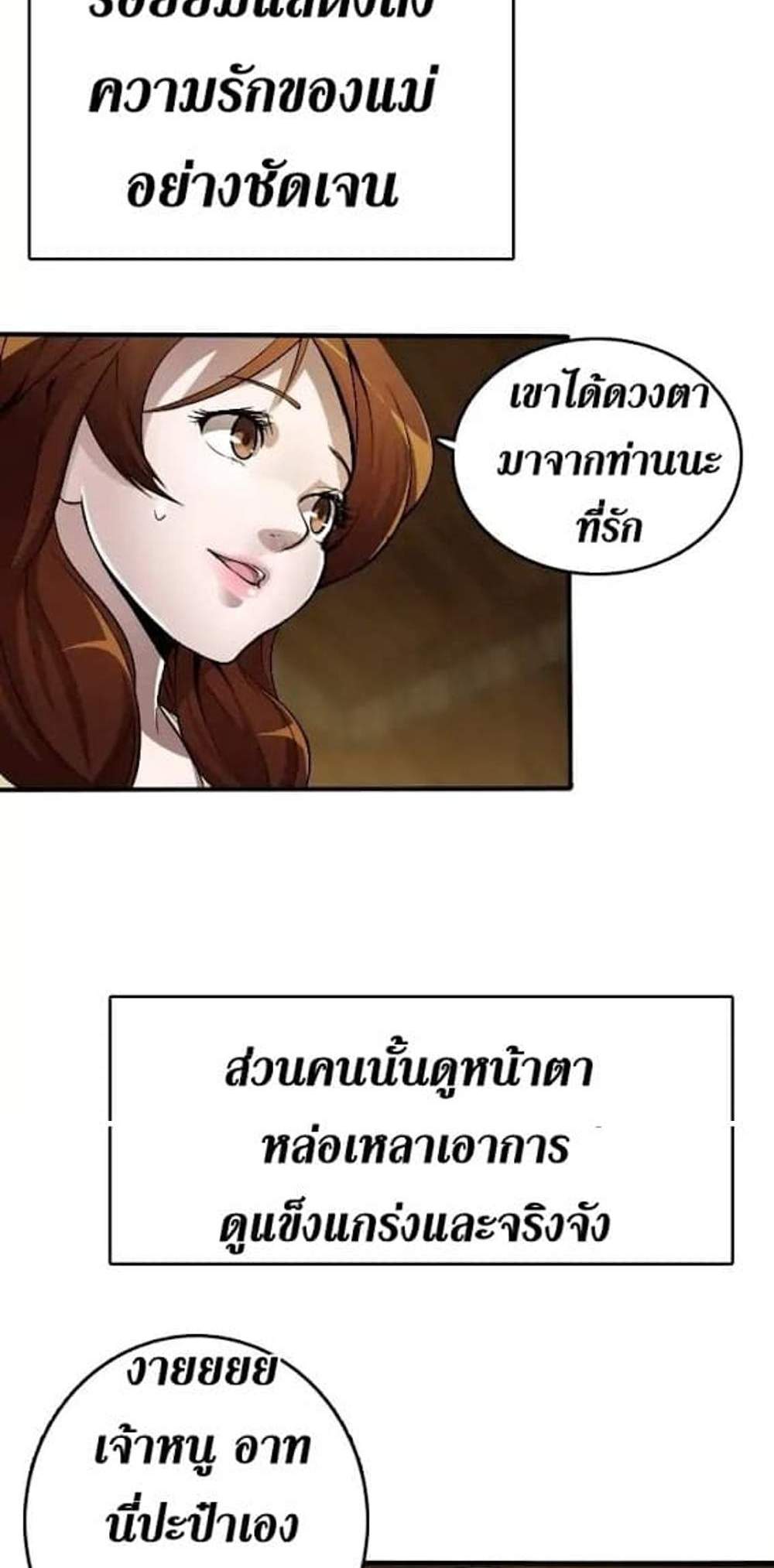 The Beginning After the End แปลไทย