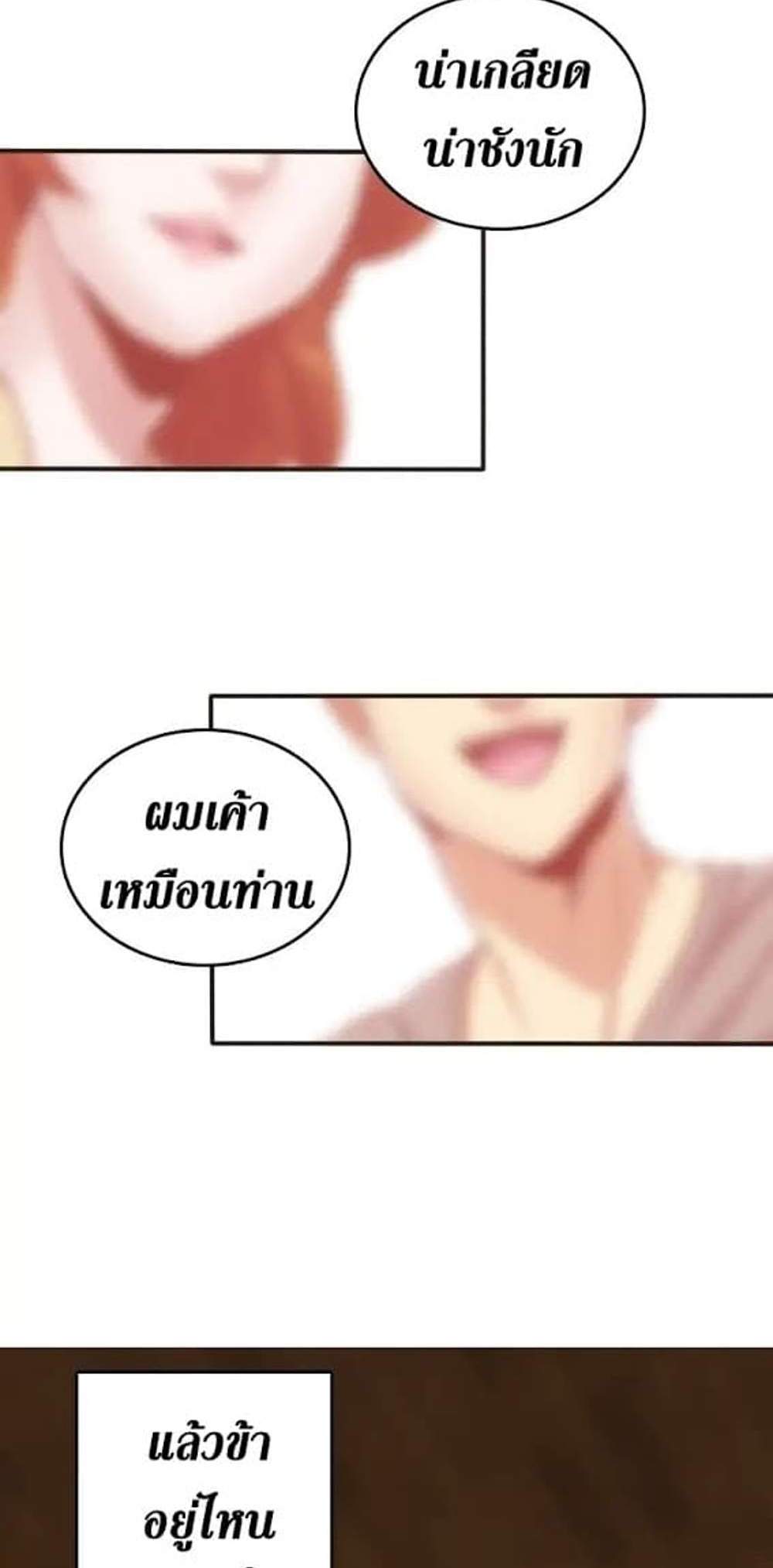 The Beginning After the End แปลไทย