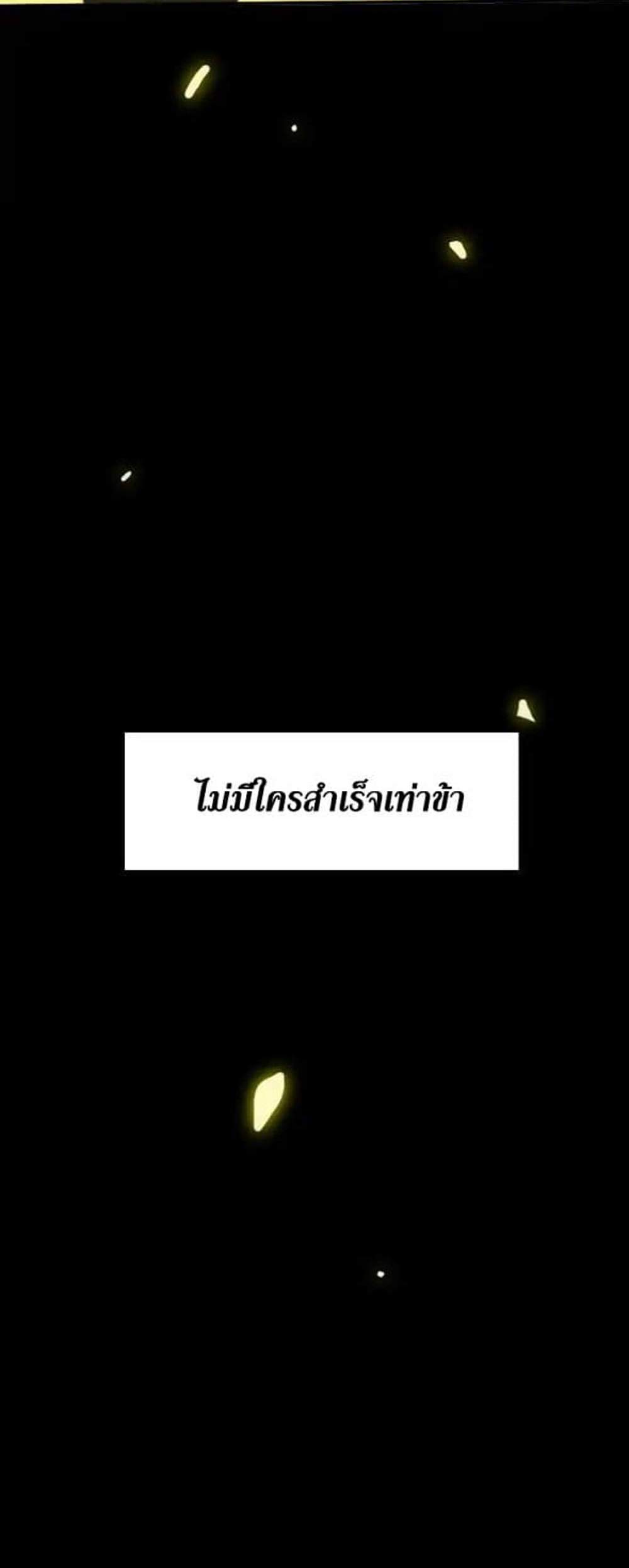 The Beginning After the End แปลไทย